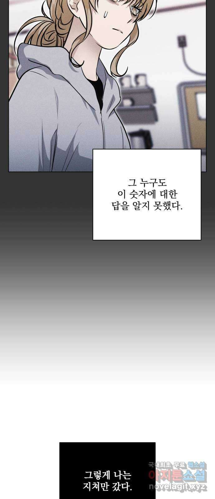 기억해줘(네이버) 50화 : 하룻밤의 약속 (1) 8