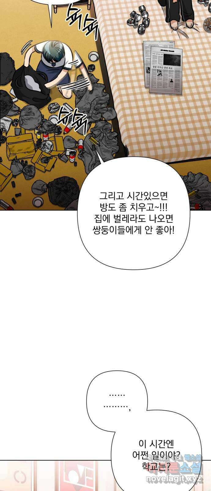 기억해줘(네이버) 50화 : 하룻밤의 약속 (1) 14