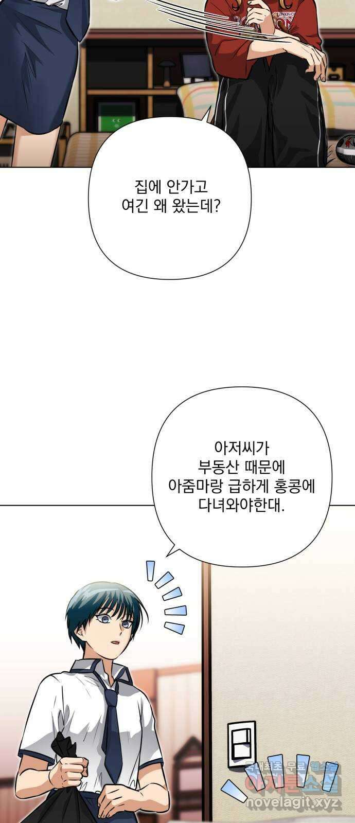 기억해줘(네이버) 50화 : 하룻밤의 약속 (1) 16