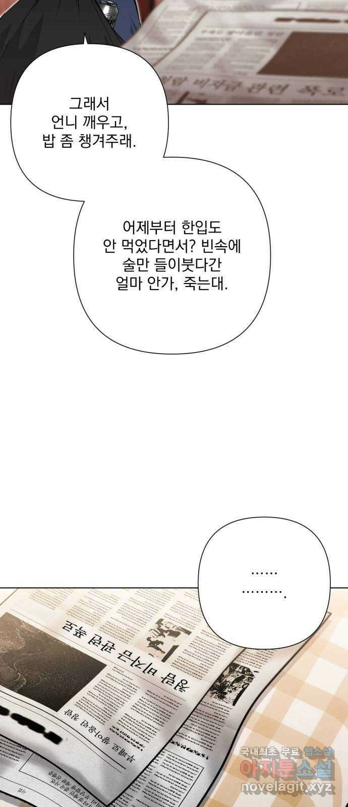기억해줘(네이버) 50화 : 하룻밤의 약속 (1) 17