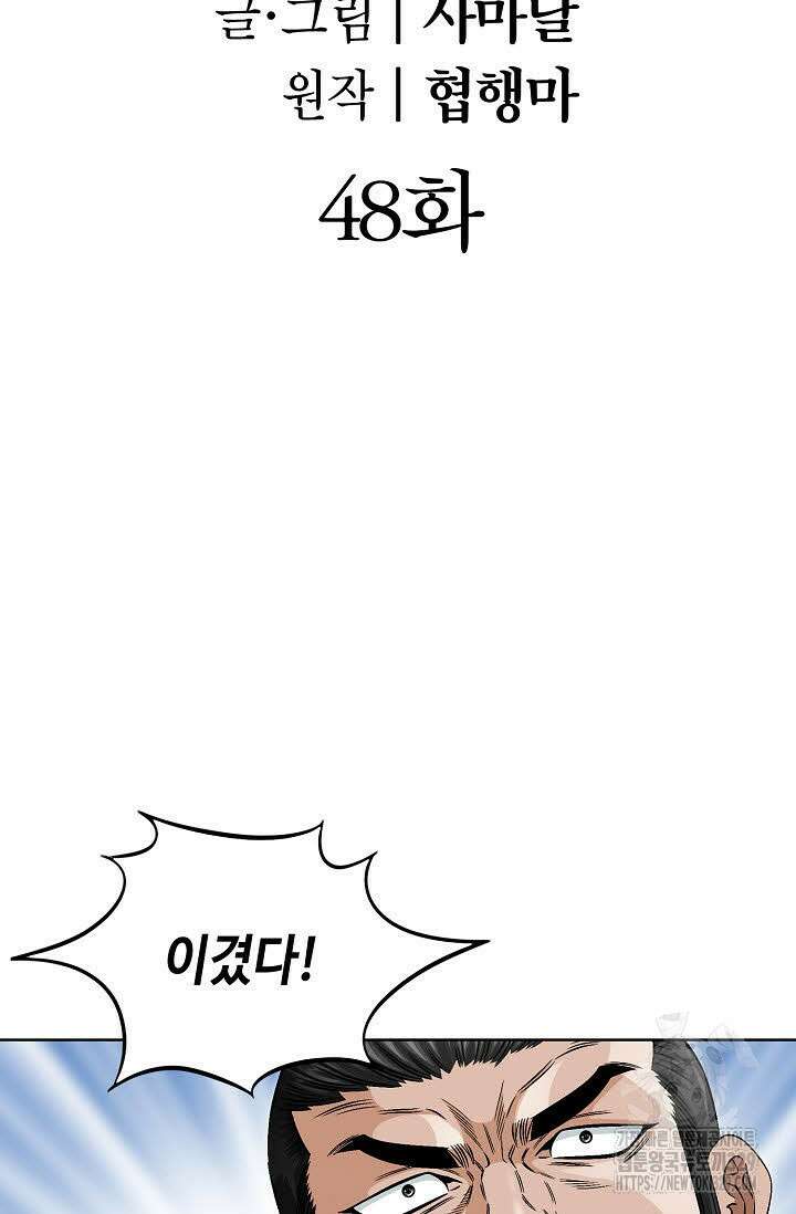 남궁세가 건달공자 48화 2