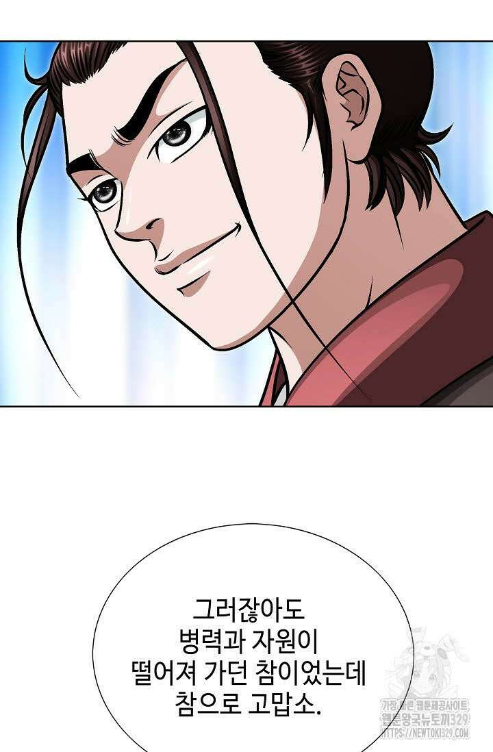 남궁세가 건달공자 48화 5