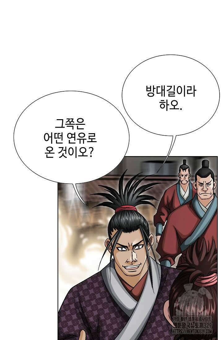 남궁세가 건달공자 48화 7