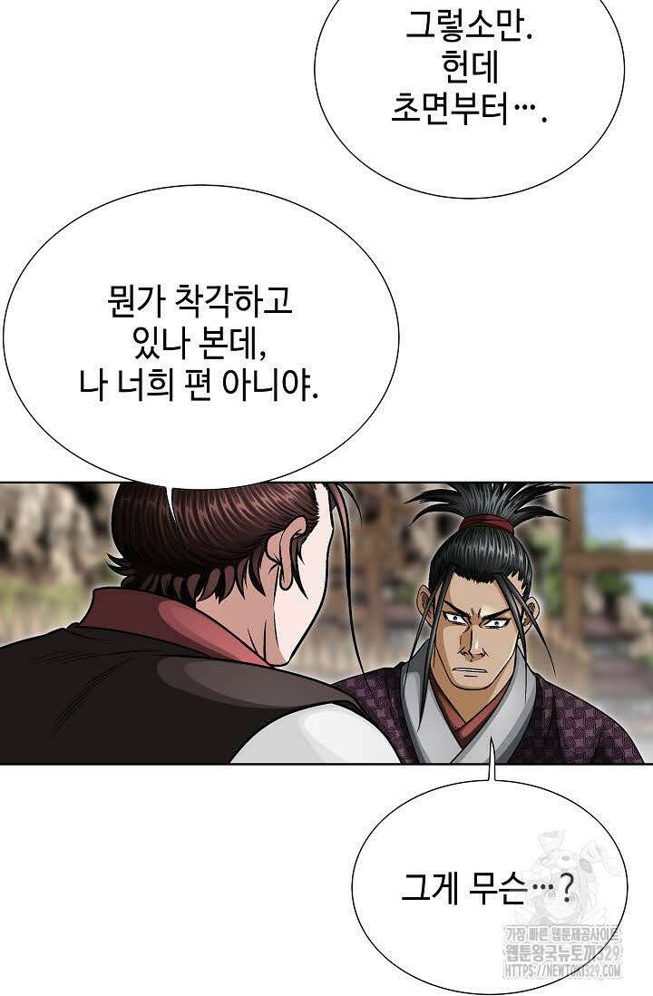 남궁세가 건달공자 48화 10