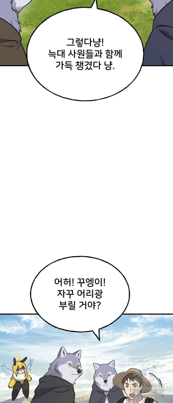 나혼자 탑에서 농사 53화 5