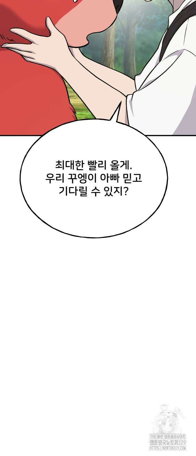 나혼자 탑에서 농사 53화 9