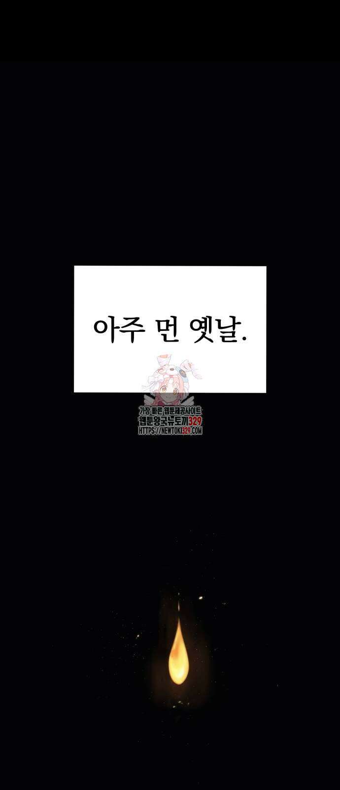 울부짖는 역린 35화 1