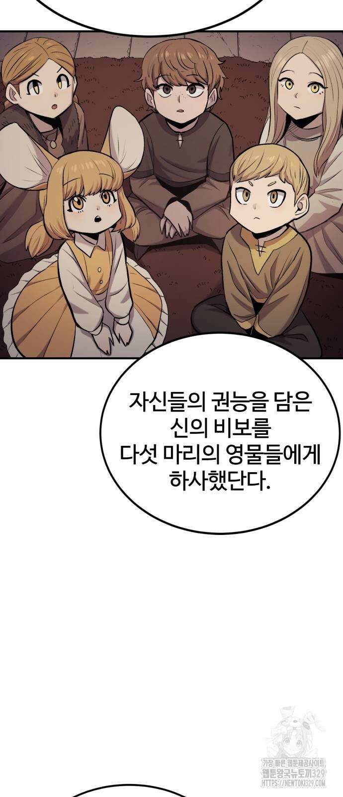울부짖는 역린 35화 16