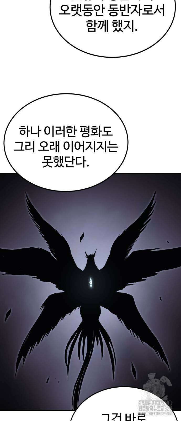 울부짖는 역린 35화 23