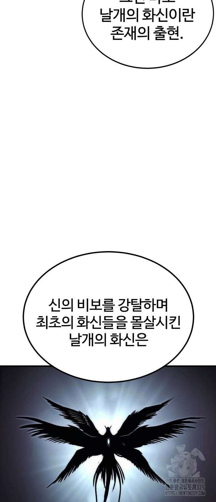 울부짖는 역린 35화 24