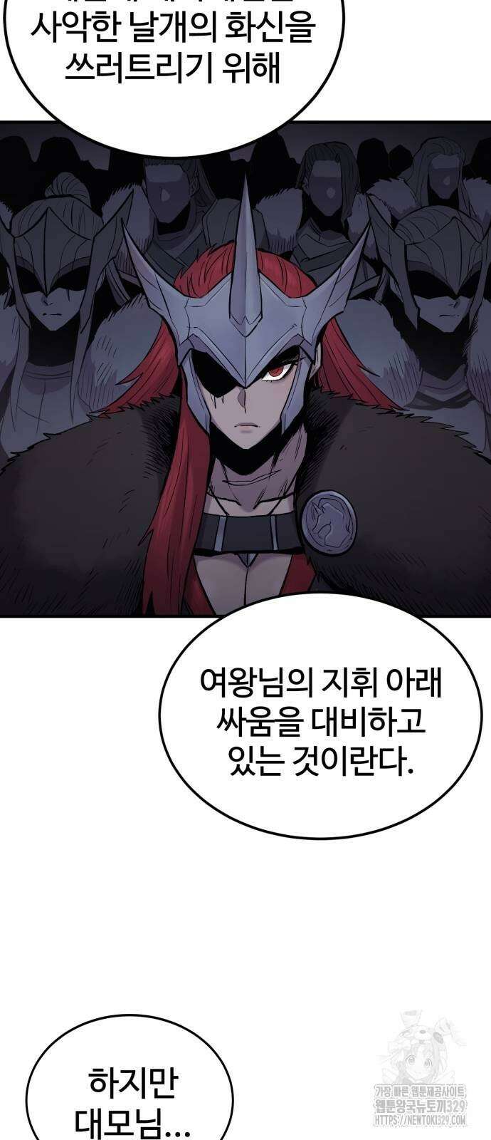 울부짖는 역린 35화 26