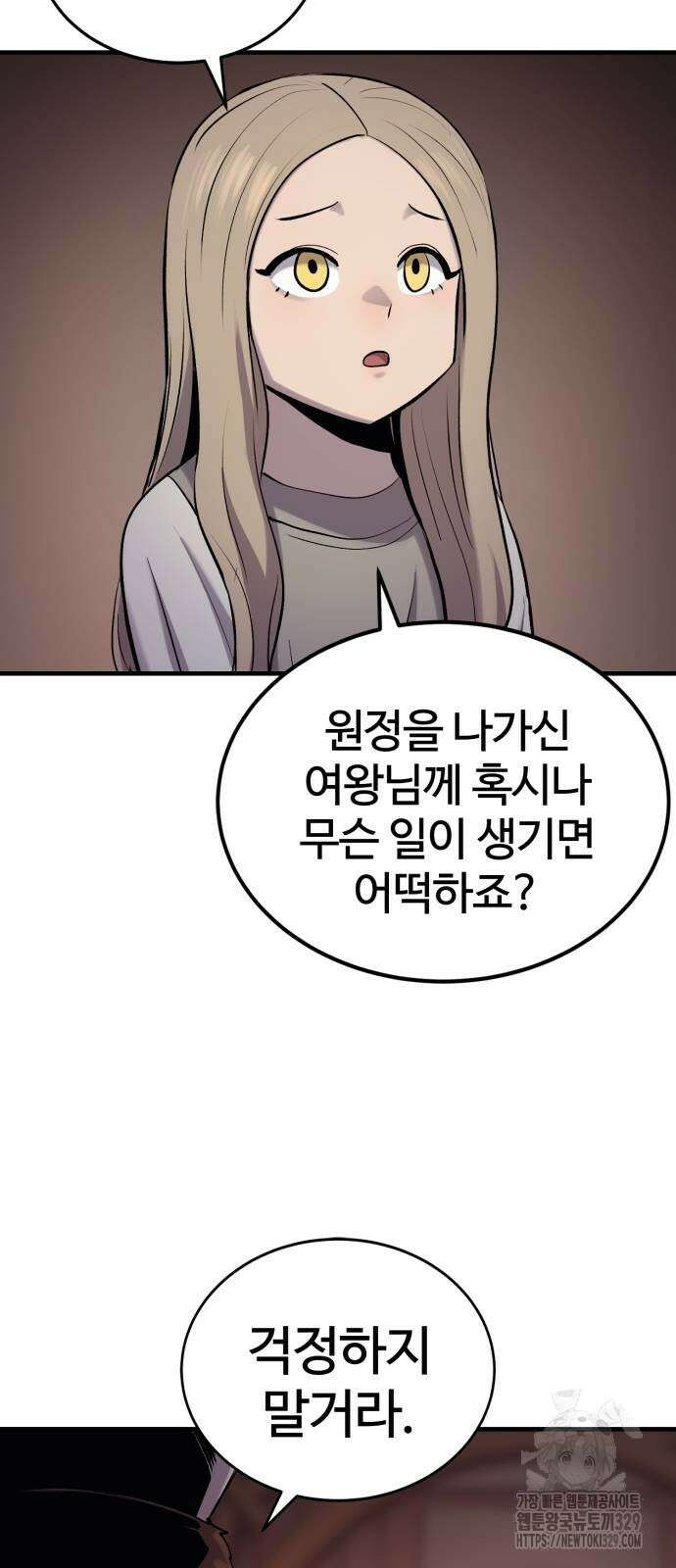 울부짖는 역린 35화 27