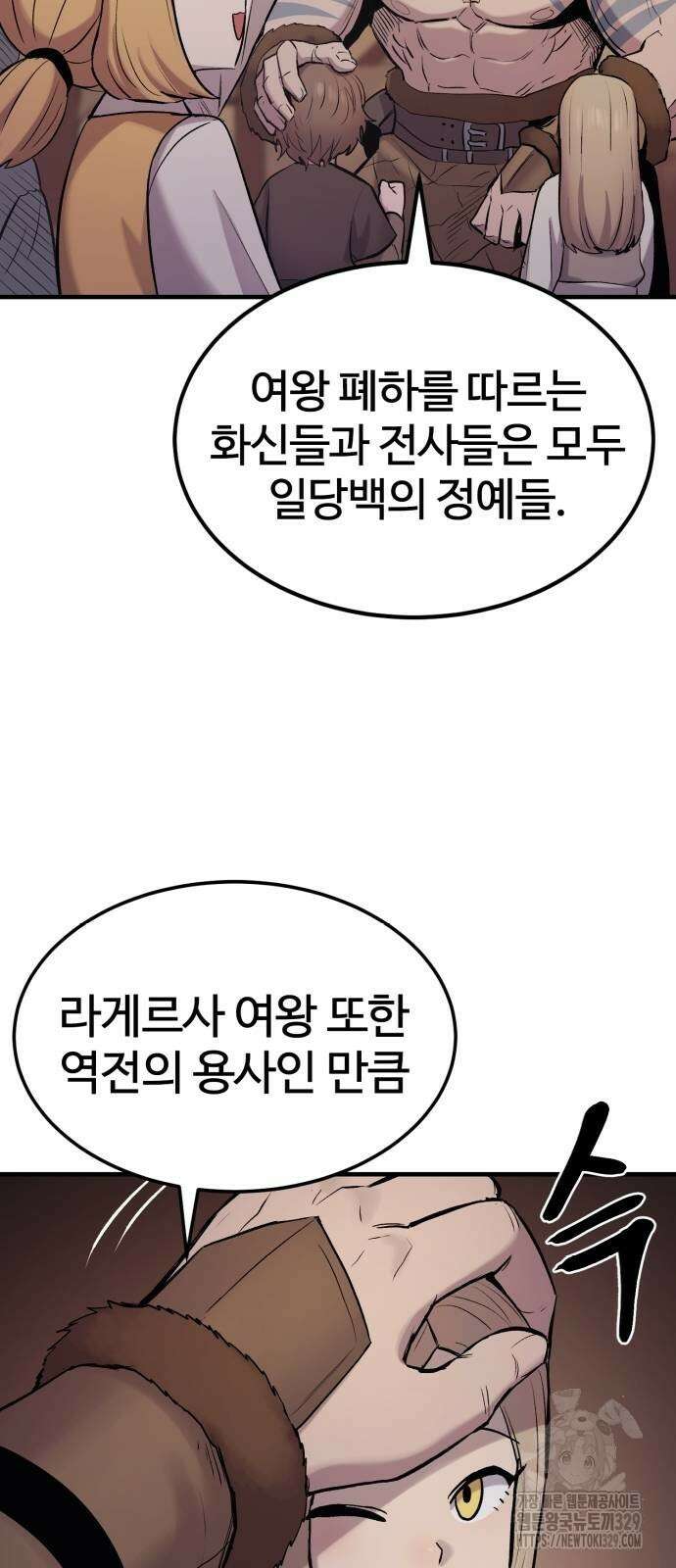 울부짖는 역린 35화 30