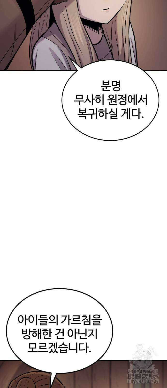 울부짖는 역린 35화 31