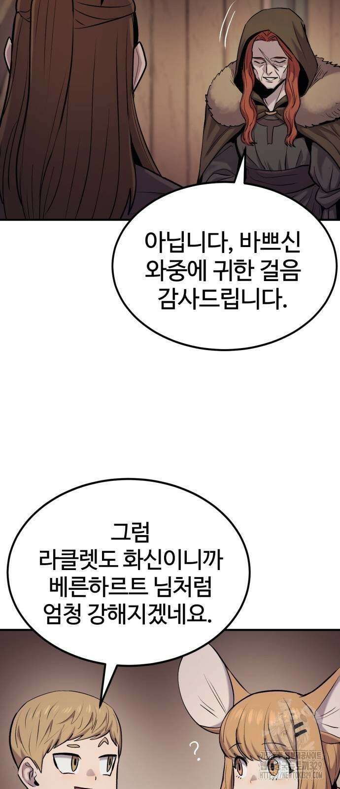 울부짖는 역린 35화 32