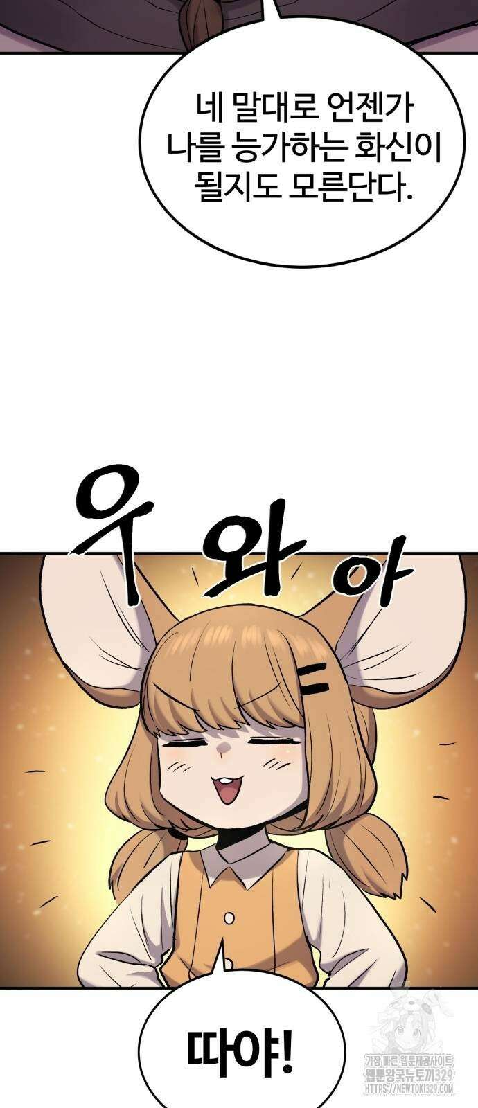 울부짖는 역린 35화 34