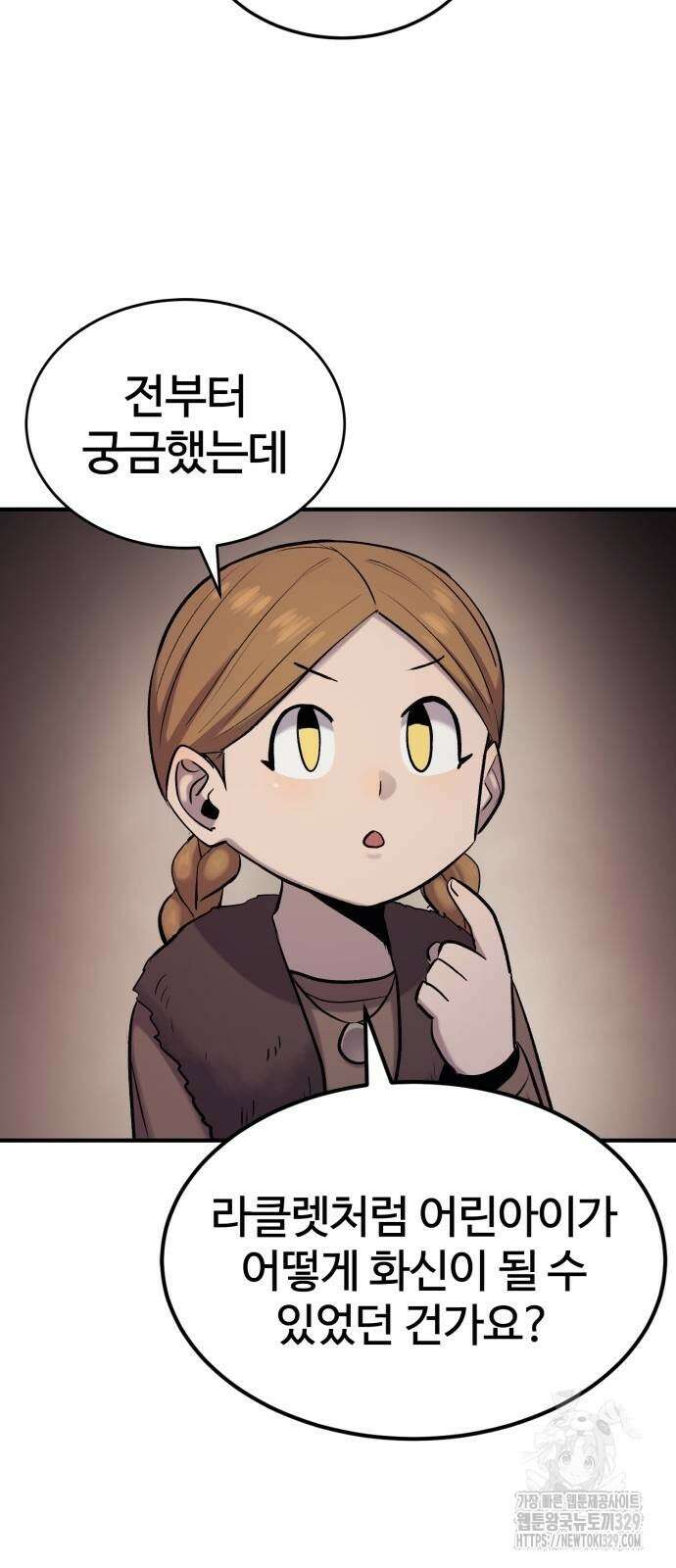 울부짖는 역린 35화 35
