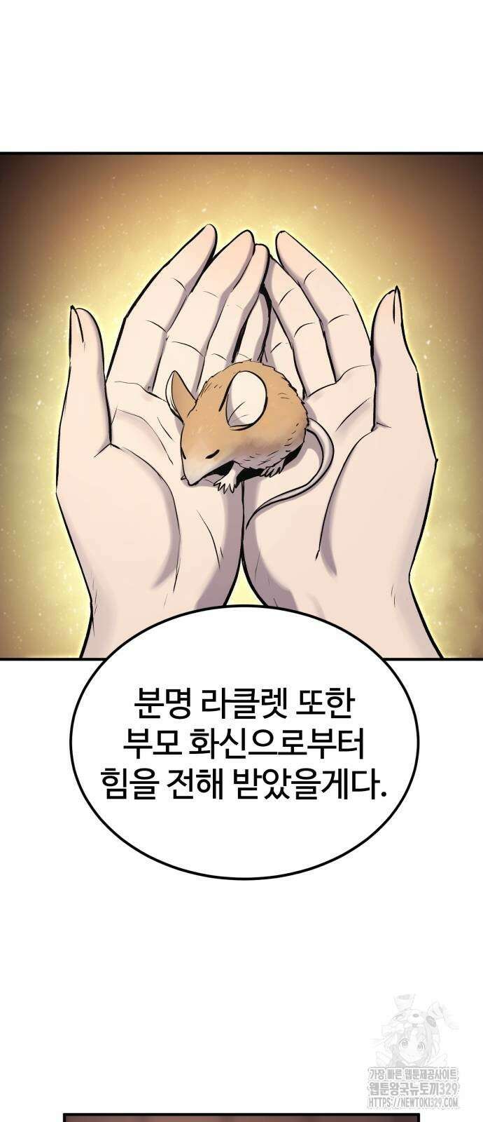 울부짖는 역린 35화 37