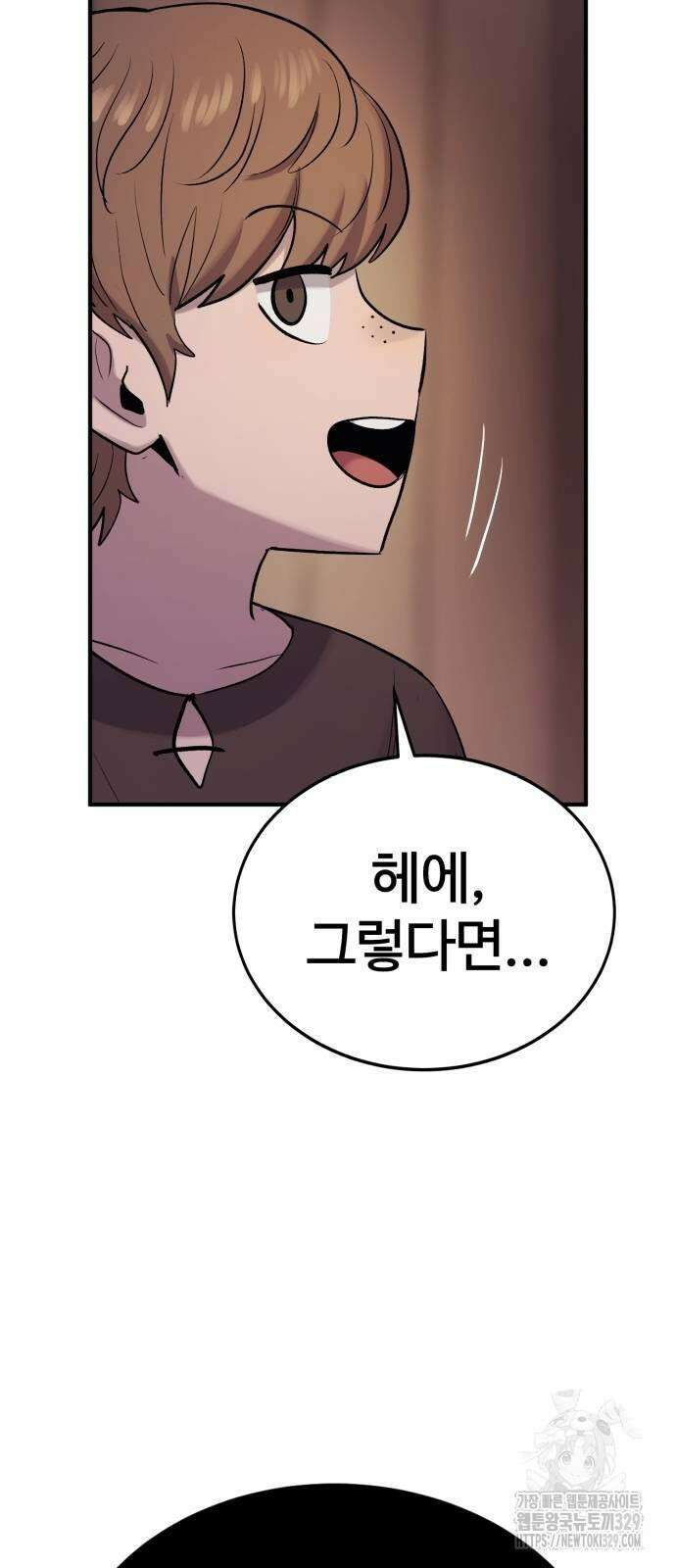 울부짖는 역린 35화 38
