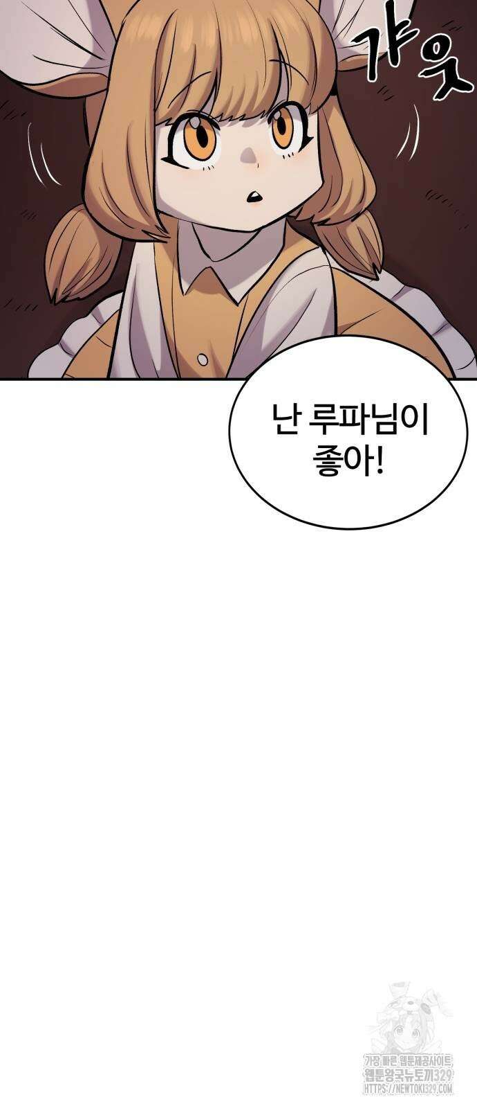 울부짖는 역린 35화 41