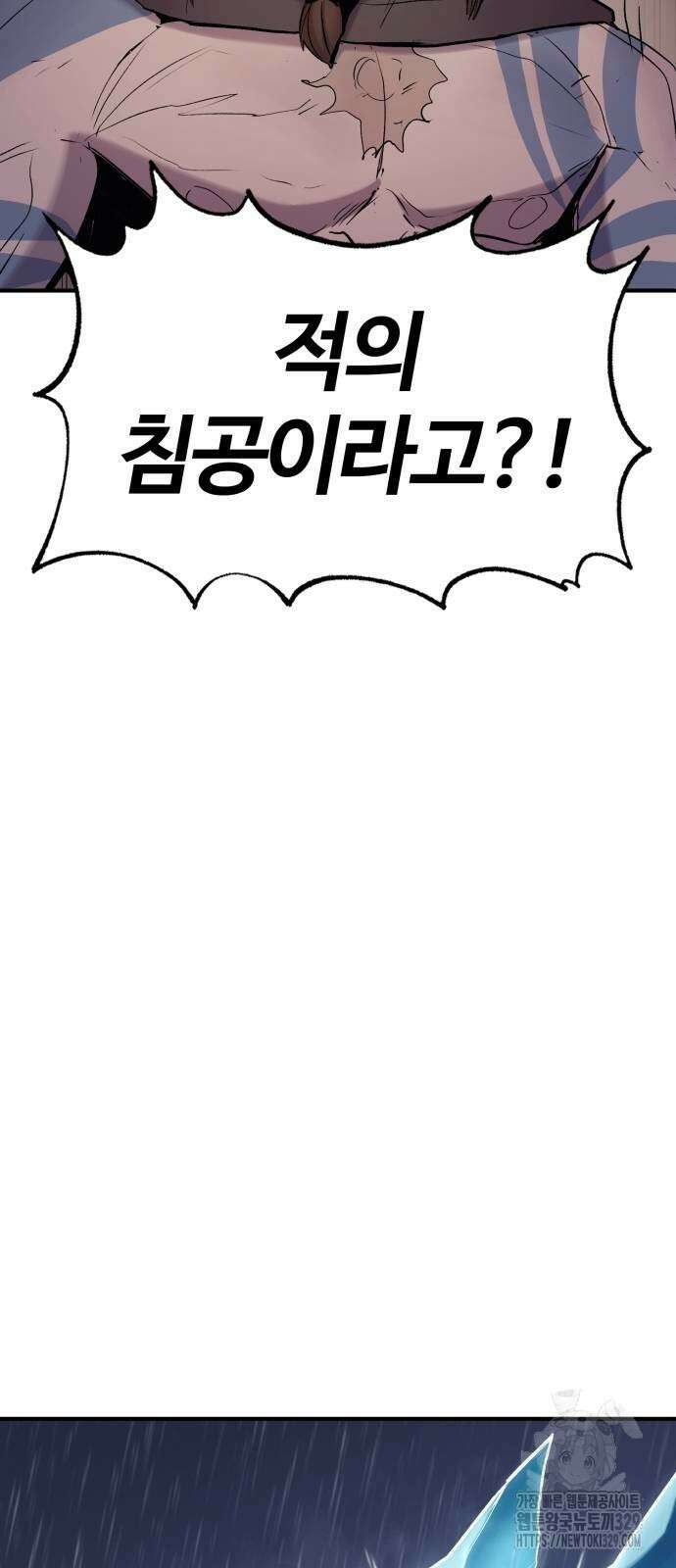 울부짖는 역린 35화 48