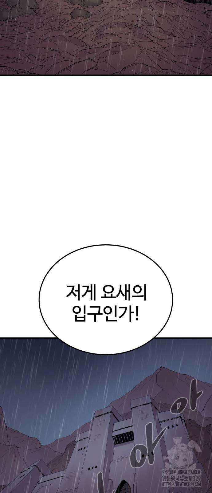 울부짖는 역린 35화 50