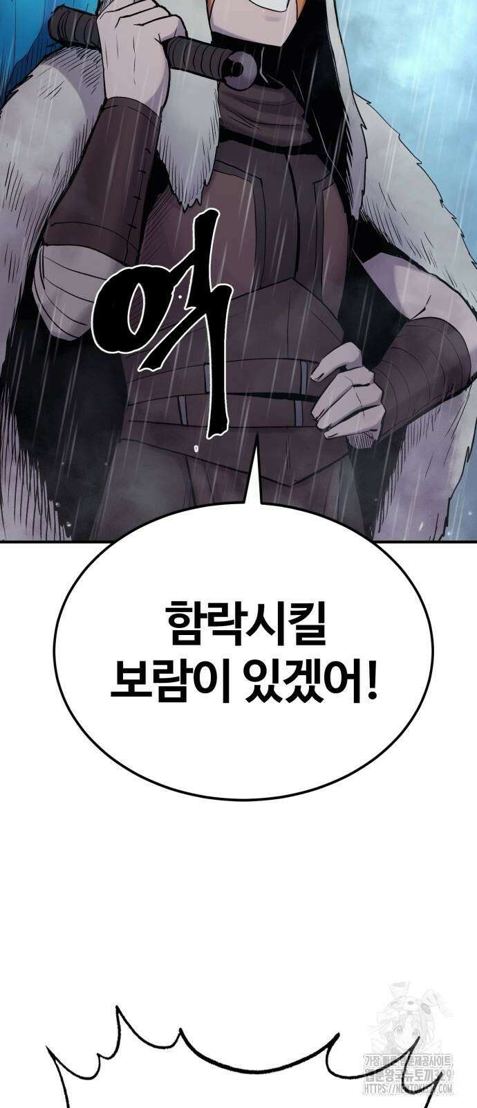 울부짖는 역린 35화 52