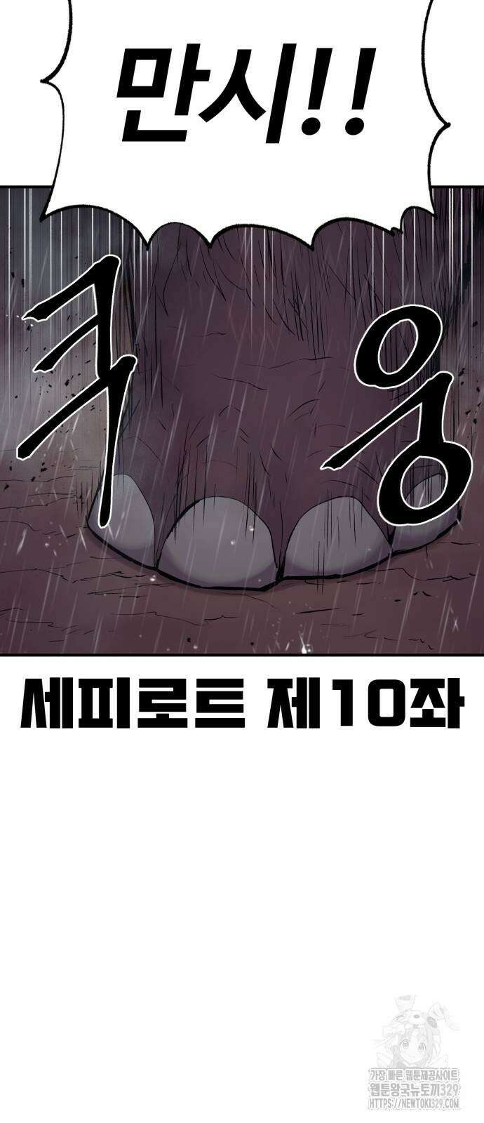 울부짖는 역린 35화 53