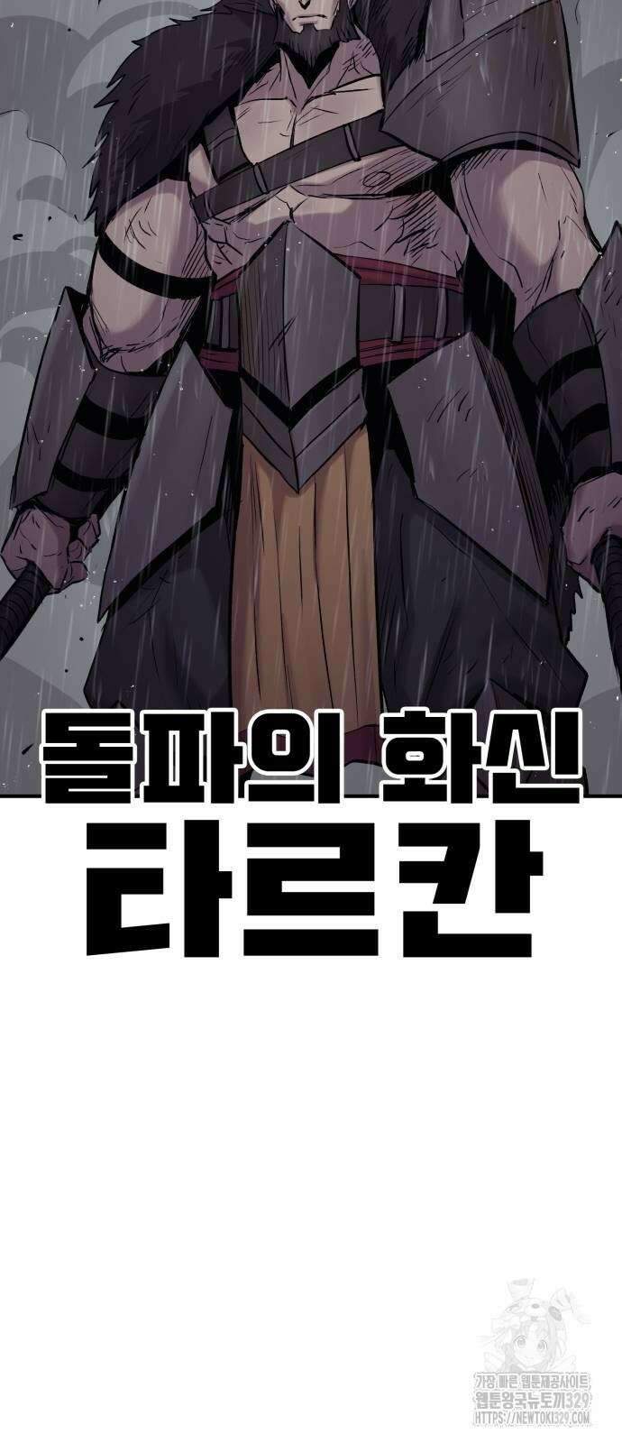 울부짖는 역린 35화 77
