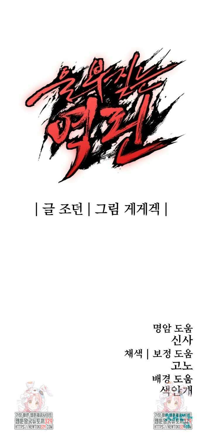 울부짖는 역린 35화 78