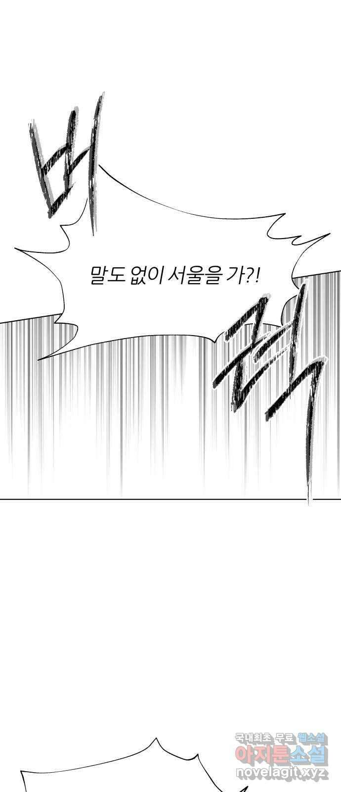 여름의 너에게 69화 1