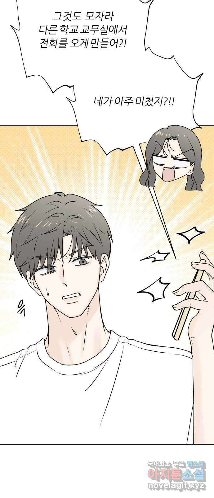여름의 너에게 69화 2