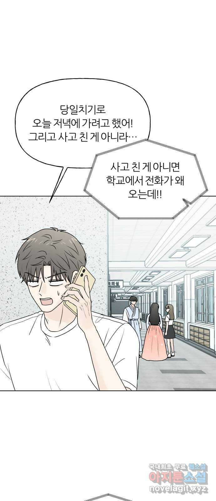여름의 너에게 69화 3