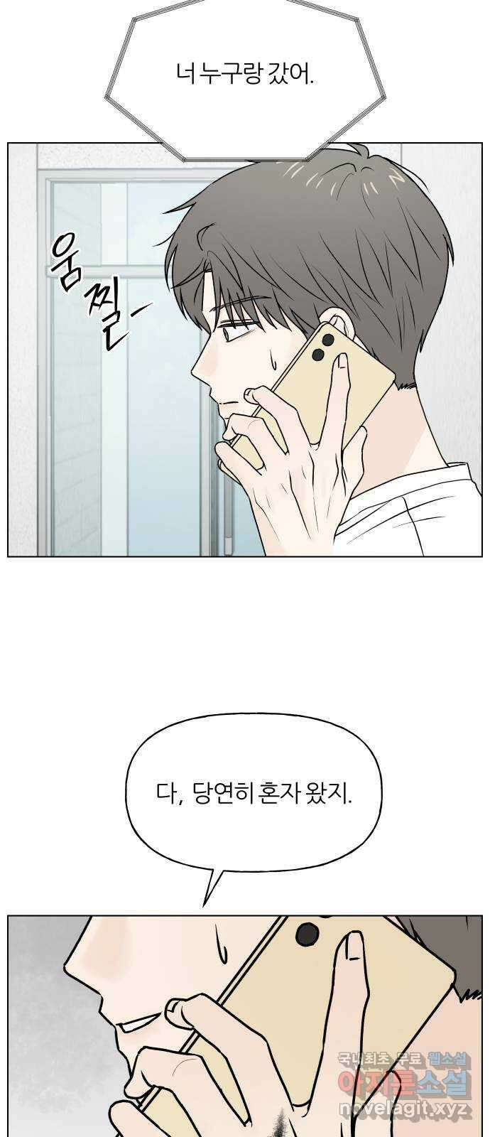 여름의 너에게 69화 4