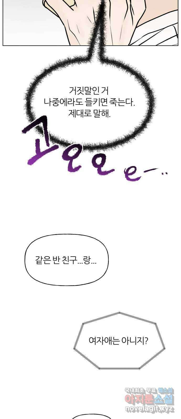 여름의 너에게 69화 5