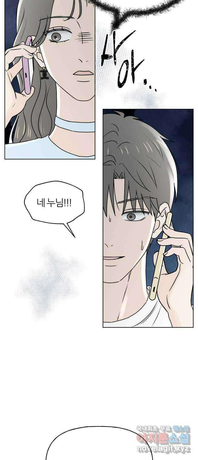 여름의 너에게 69화 7