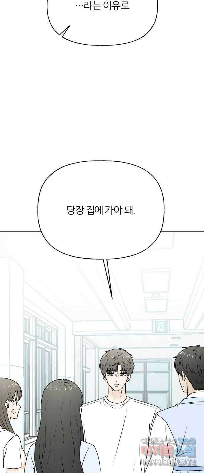 여름의 너에게 69화 8