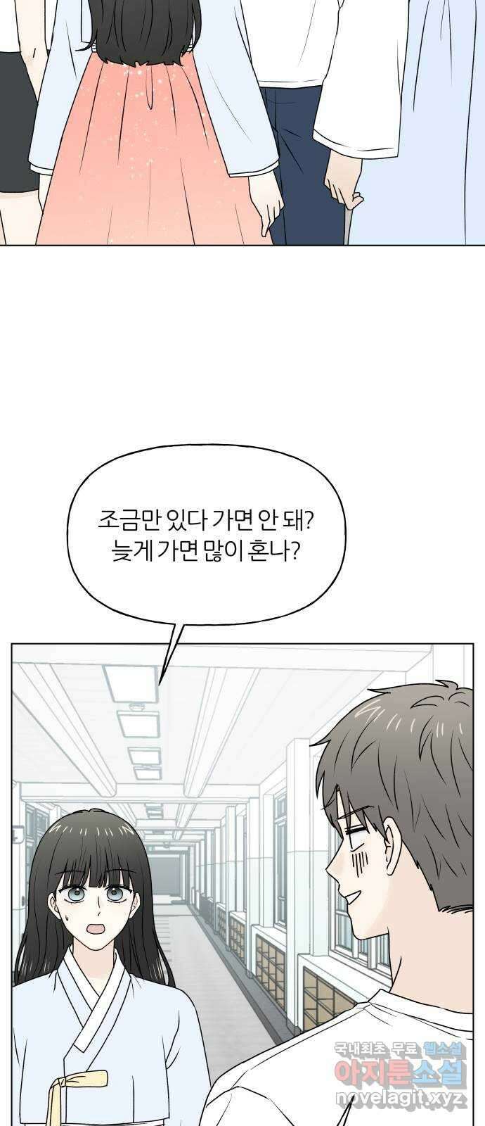 여름의 너에게 69화 9