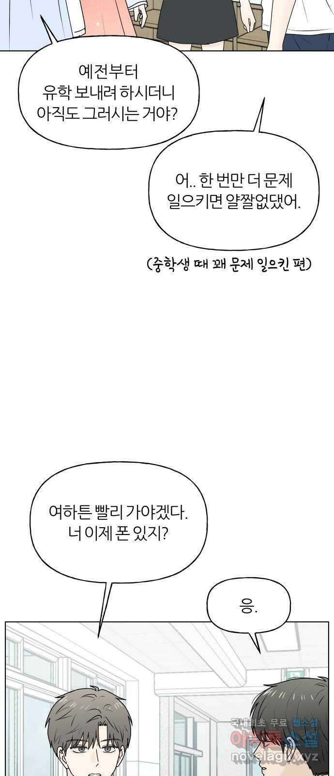 여름의 너에게 69화 11
