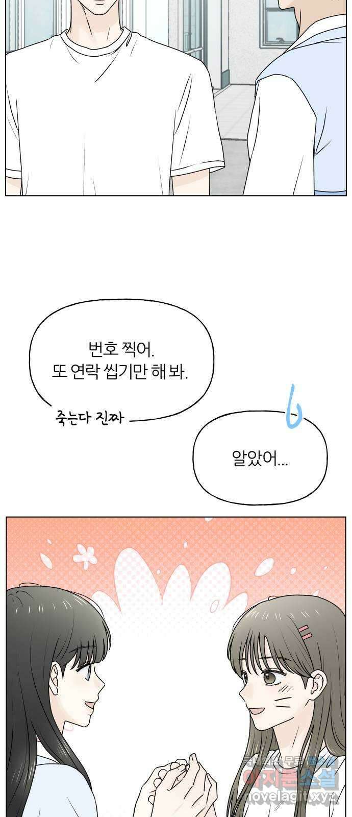 여름의 너에게 69화 12