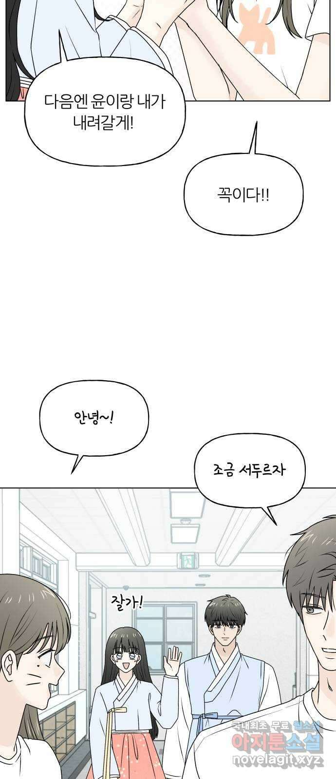 여름의 너에게 69화 13