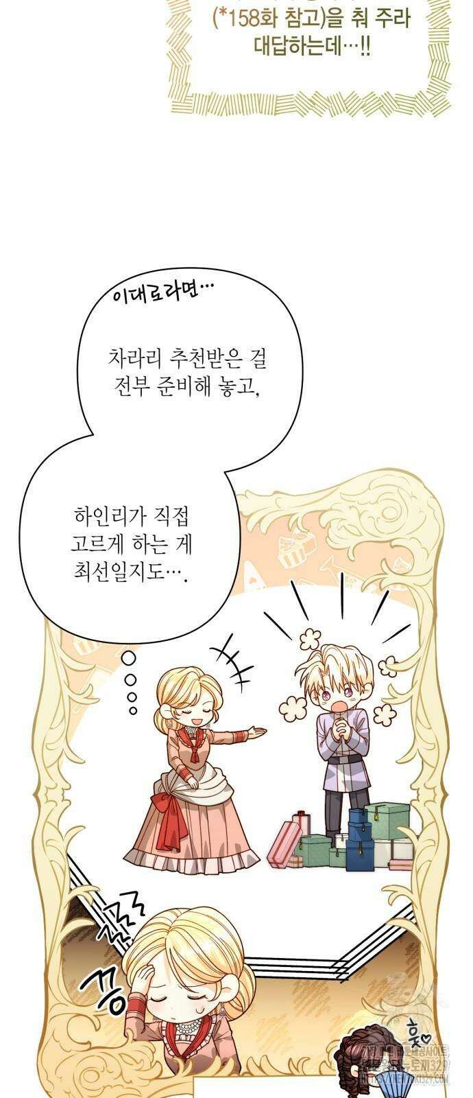 재혼 황후 176화 2