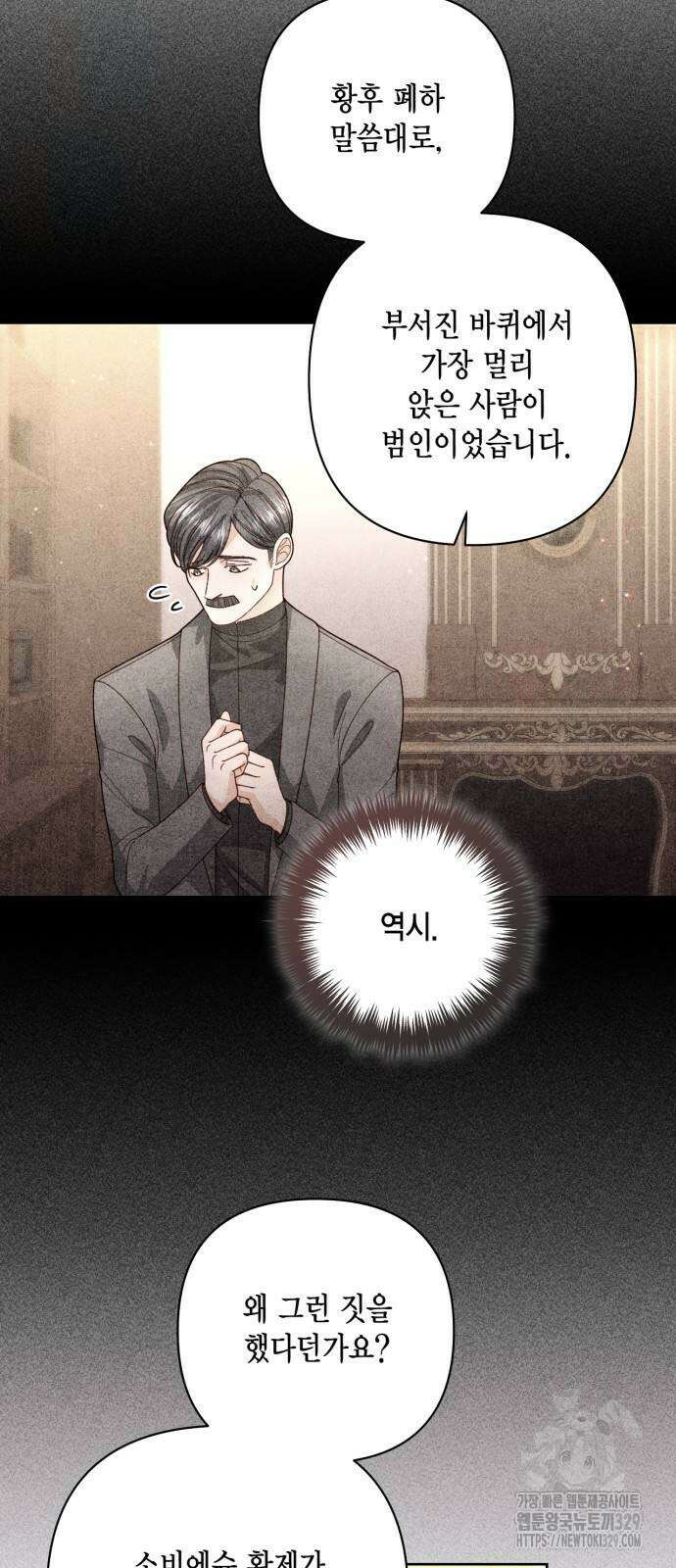 재혼 황후 176화 4