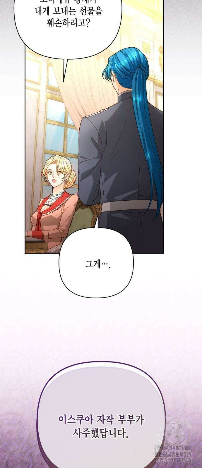 재혼 황후 176화 5