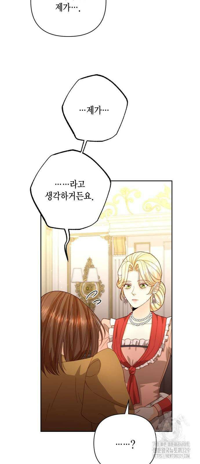 재혼 황후 176화 9