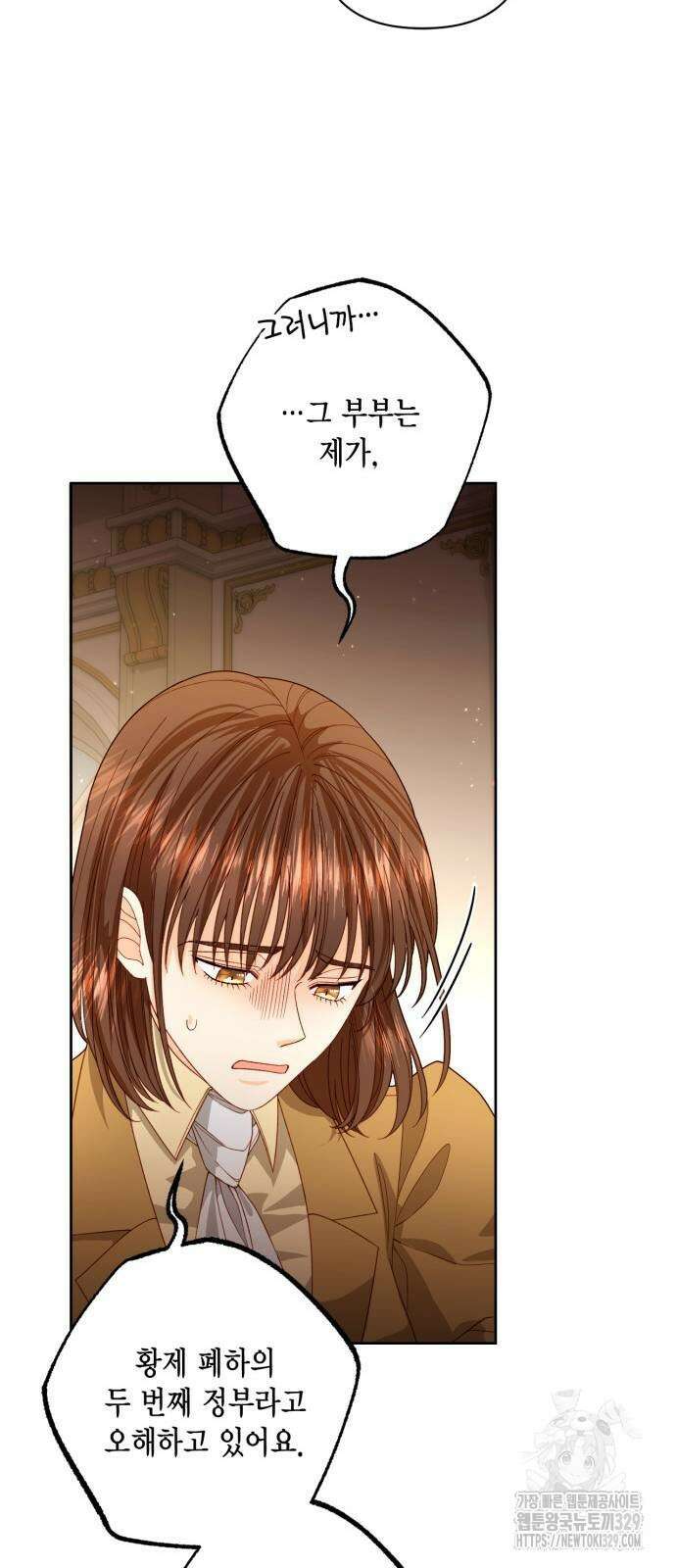 재혼 황후 176화 10