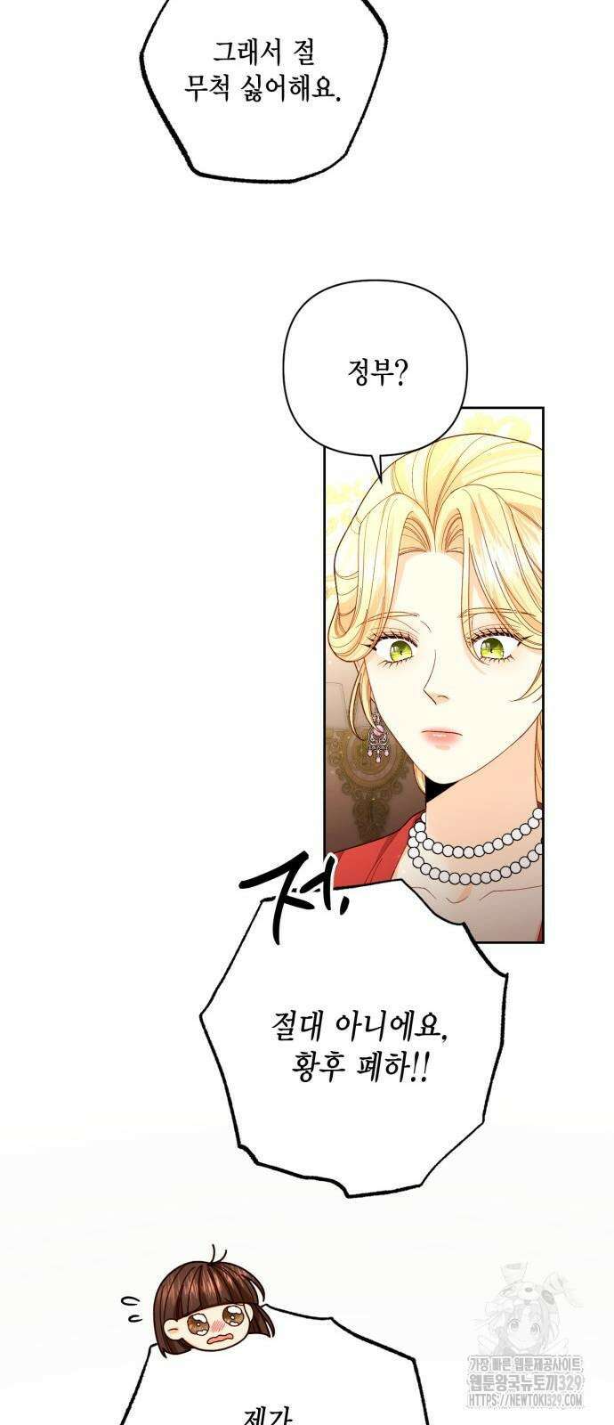 재혼 황후 176화 11