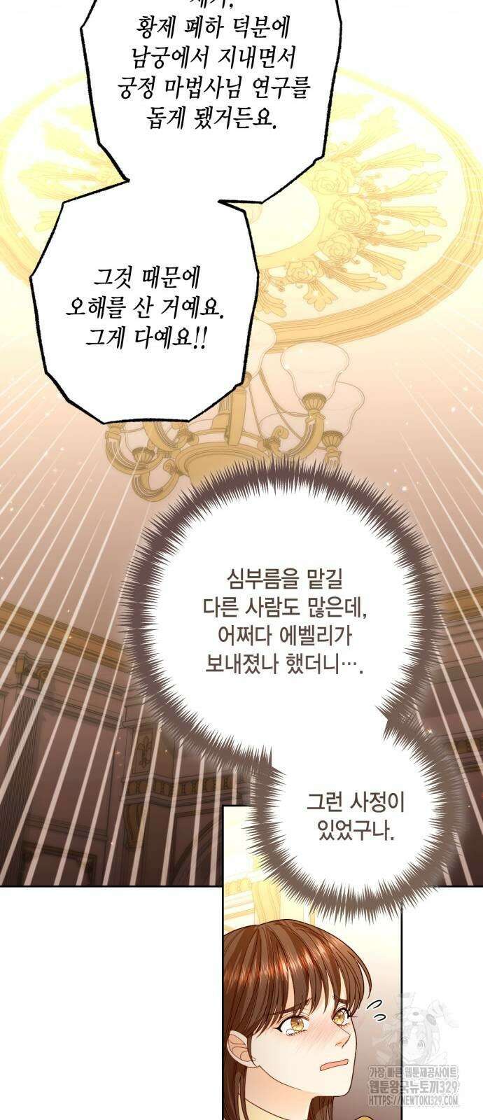 재혼 황후 176화 12