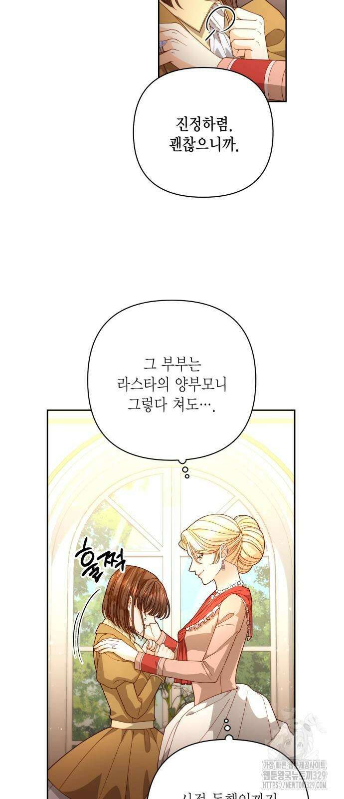 재혼 황후 176화 13