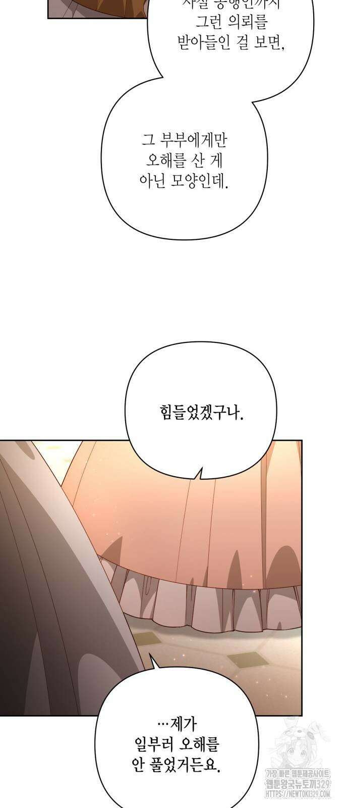 재혼 황후 176화 14